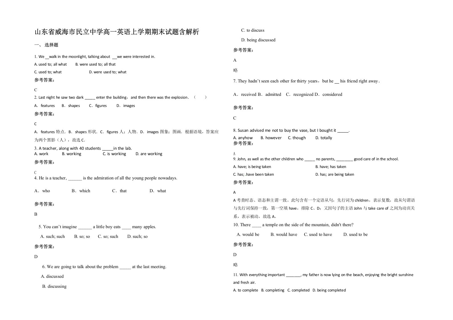 山东省威海市民立中学高一英语上学期期末试题含解析