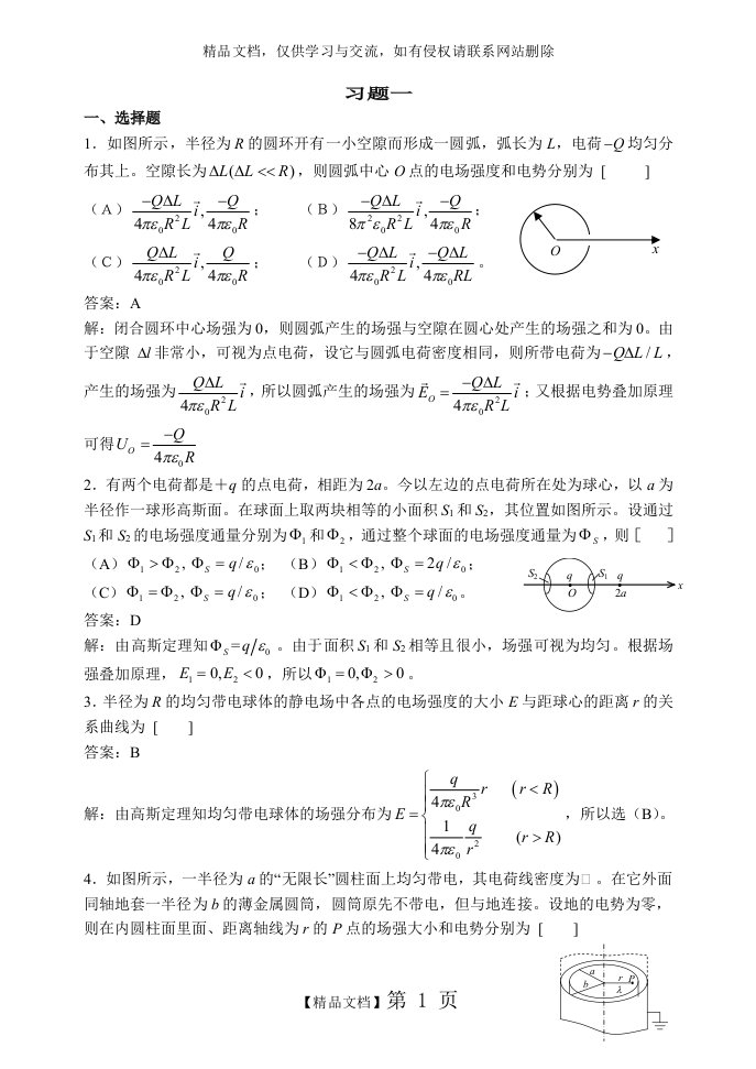 大学物理下作业答案