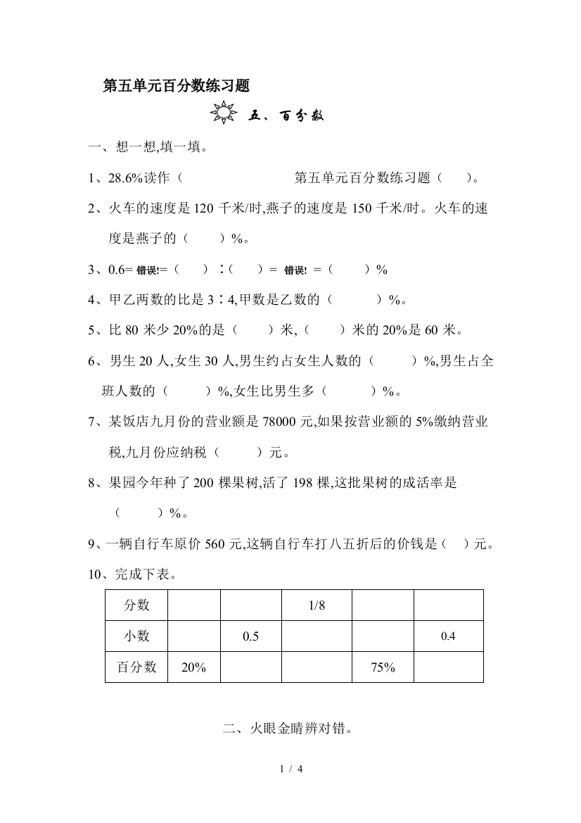 第五单元百分数练习题