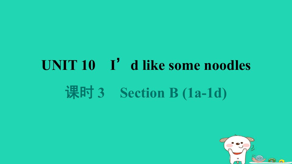 安徽省2024七年级英语下册Unit10I'dlikesomenoodles课时3SectionB1a_1d课件新版人教新目标版