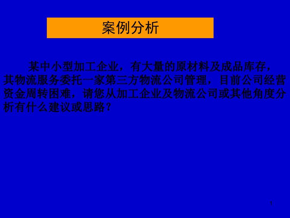 仓单及仓单质押专题讲座