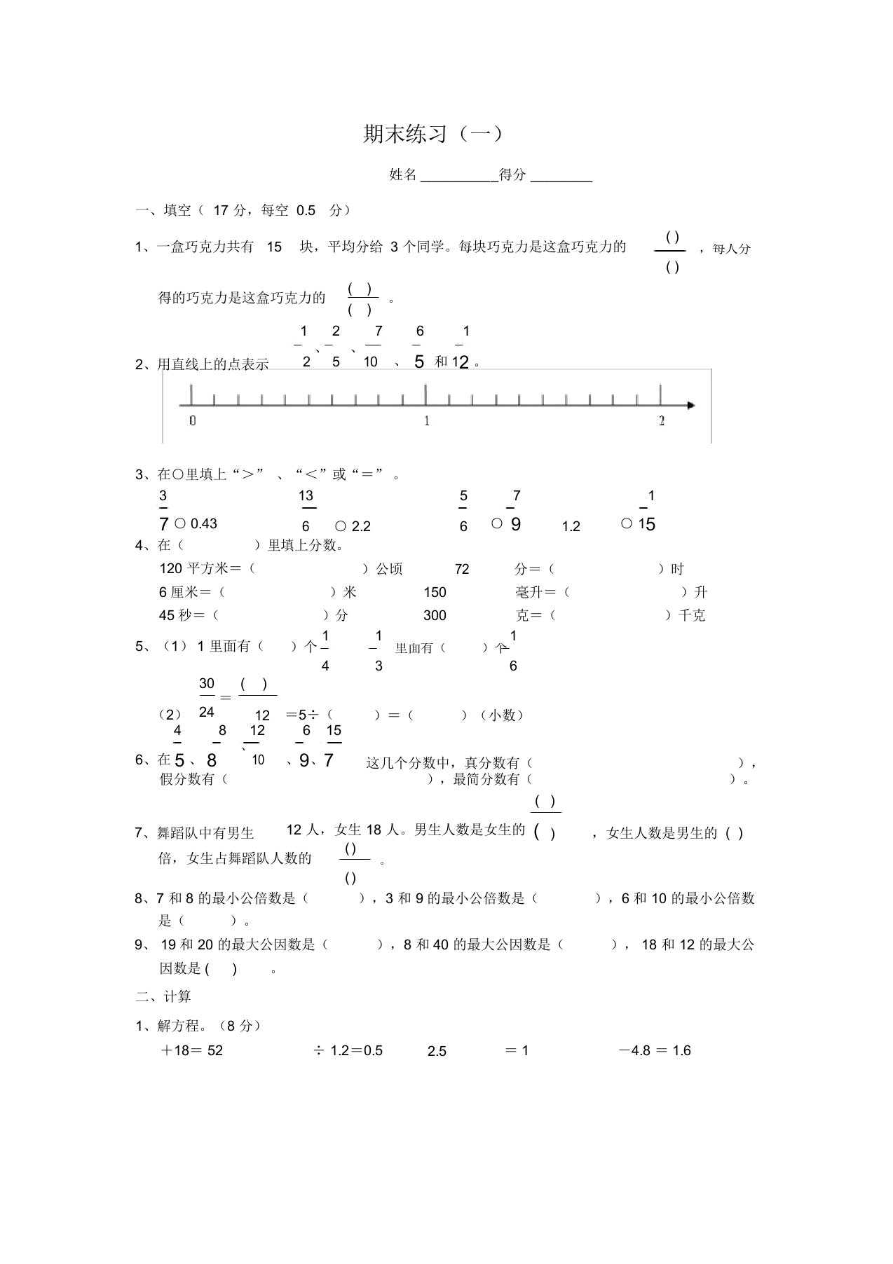 苏教版小学数学五年级下册期末测试题12[精品]