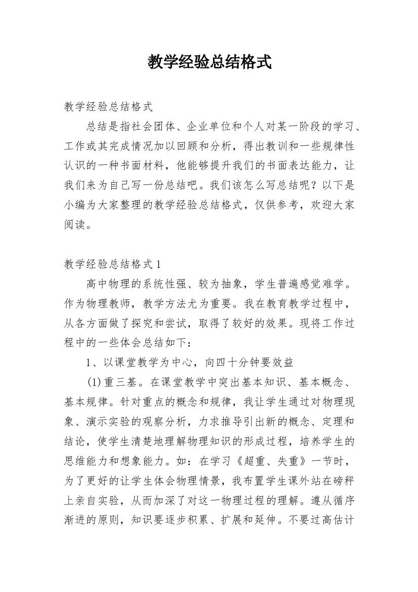 教学经验总结格式