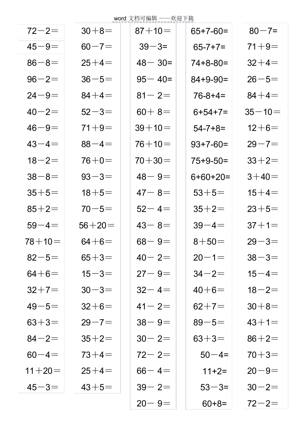 小学一年级数学下册100以内加减法口算练习题