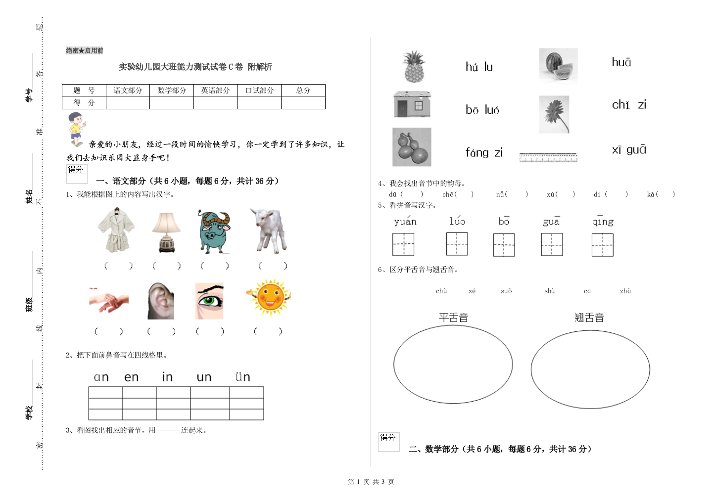 实验幼儿园大班能力测试试卷C卷-附解析