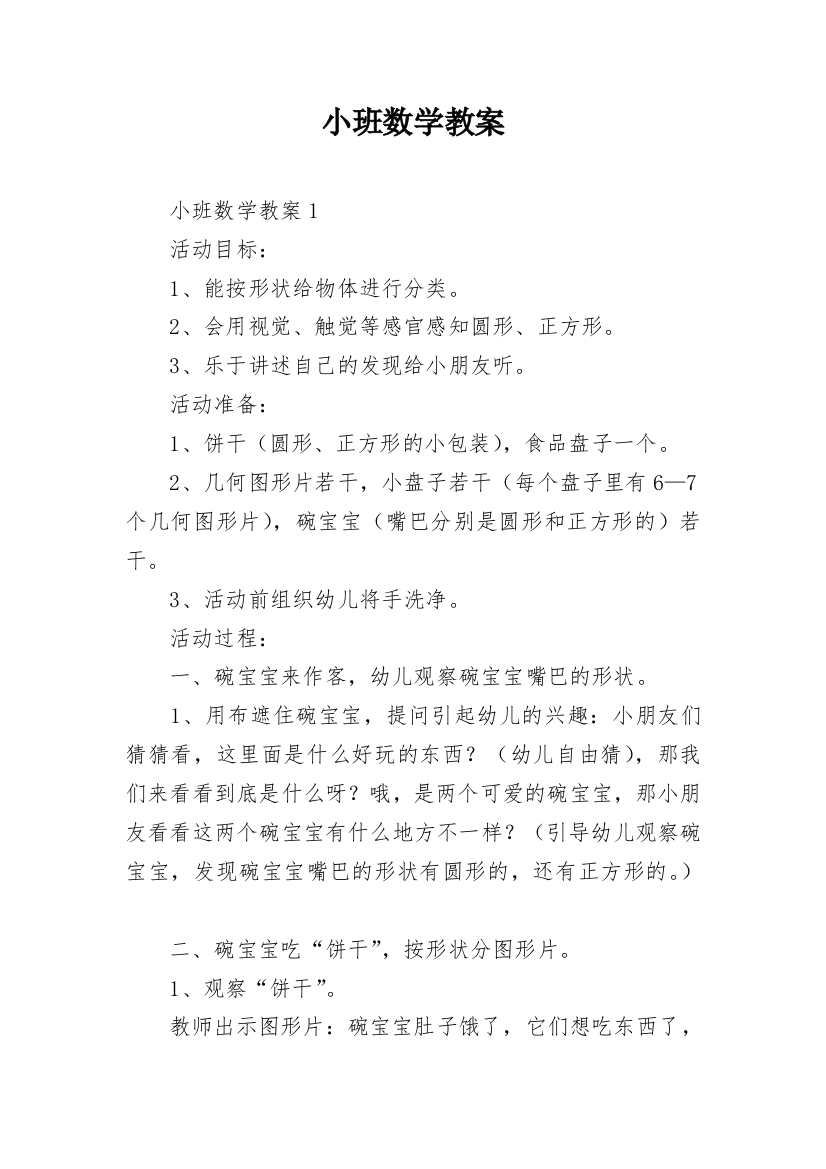 小班数学教案_10