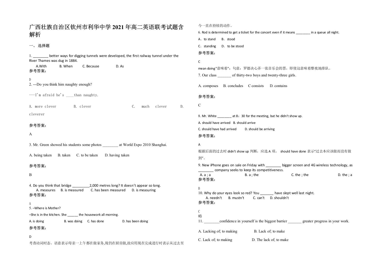 广西壮族自治区钦州市利华中学2021年高二英语联考试题含解析