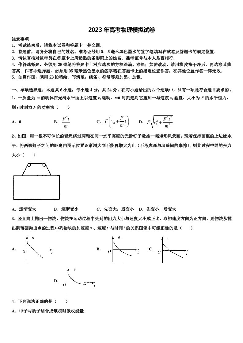 2022-2023学年河北黄骅中学高三下学期第六次检测物理试卷含解析