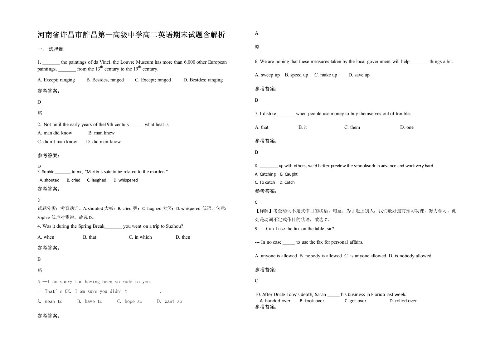 河南省许昌市許昌第一高级中学高二英语期末试题含解析