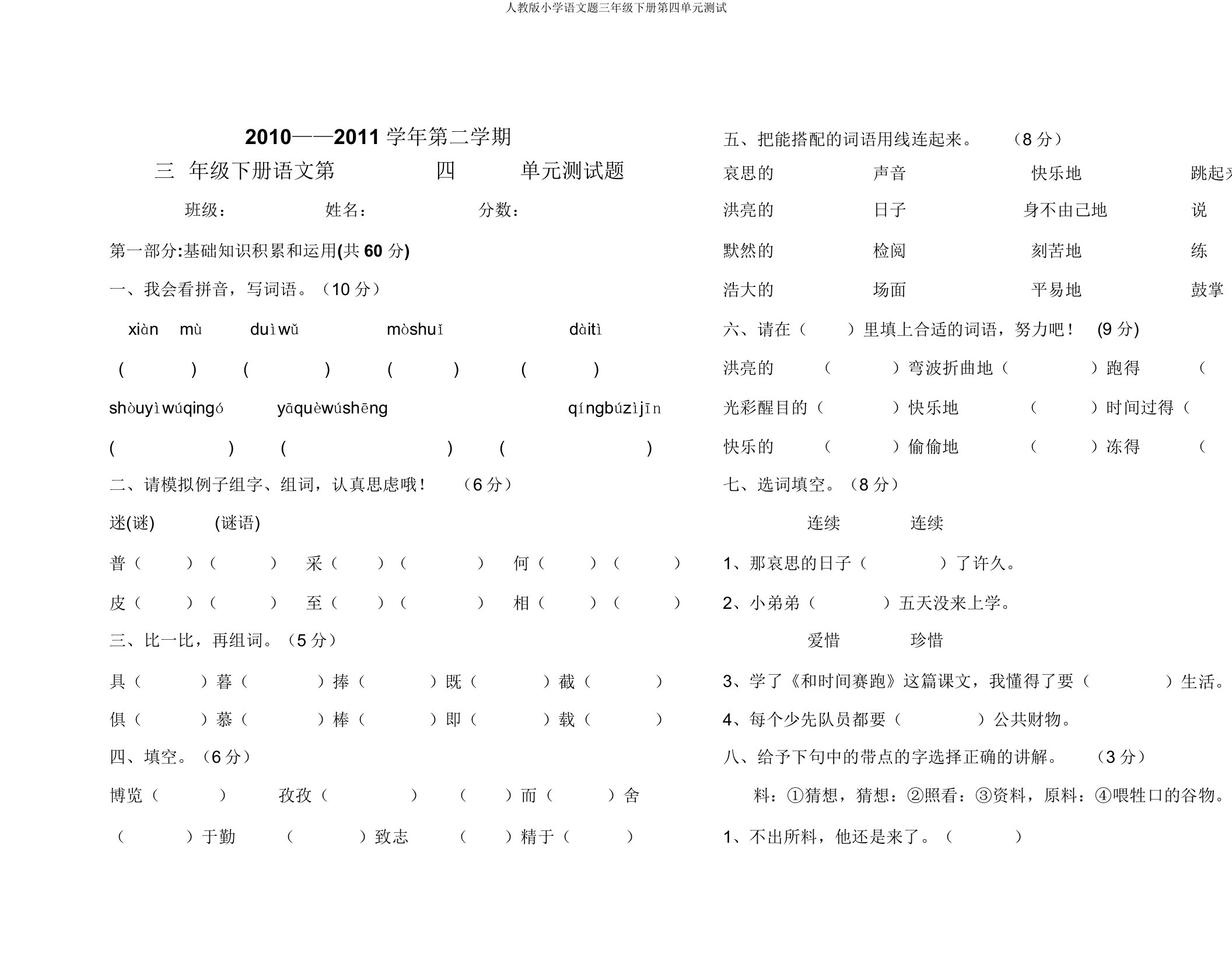 人教版小学语文题三年级下册第四单元测试