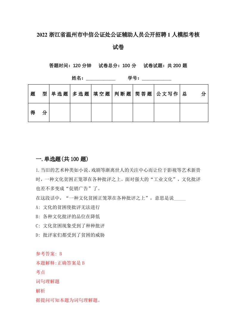 2022浙江省温州市中信公证处公证辅助人员公开招聘1人模拟考核试卷5