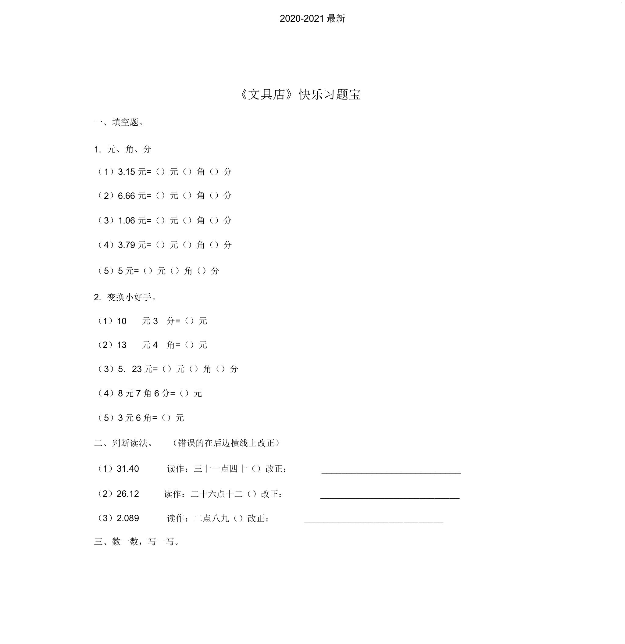 2020北师大版小学三年级数学上册第八单元第一课时《文具店》课堂练习试题