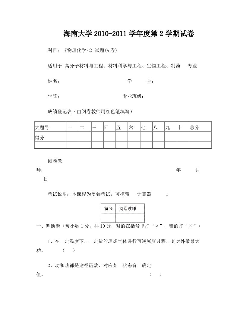 海南大学物理化学期末试题