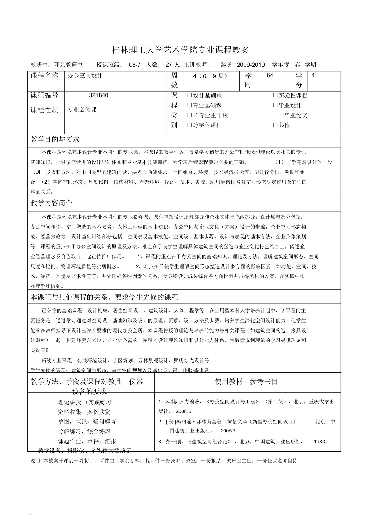 办公空间设计课程教案