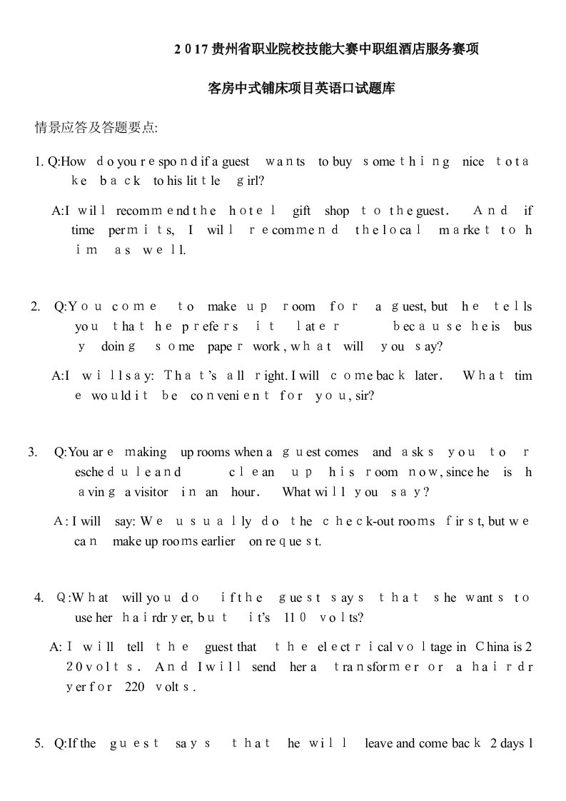 1-2017贵州省职业院校技能大赛酒店服务赛项客房中式铺床项目英语口试题库