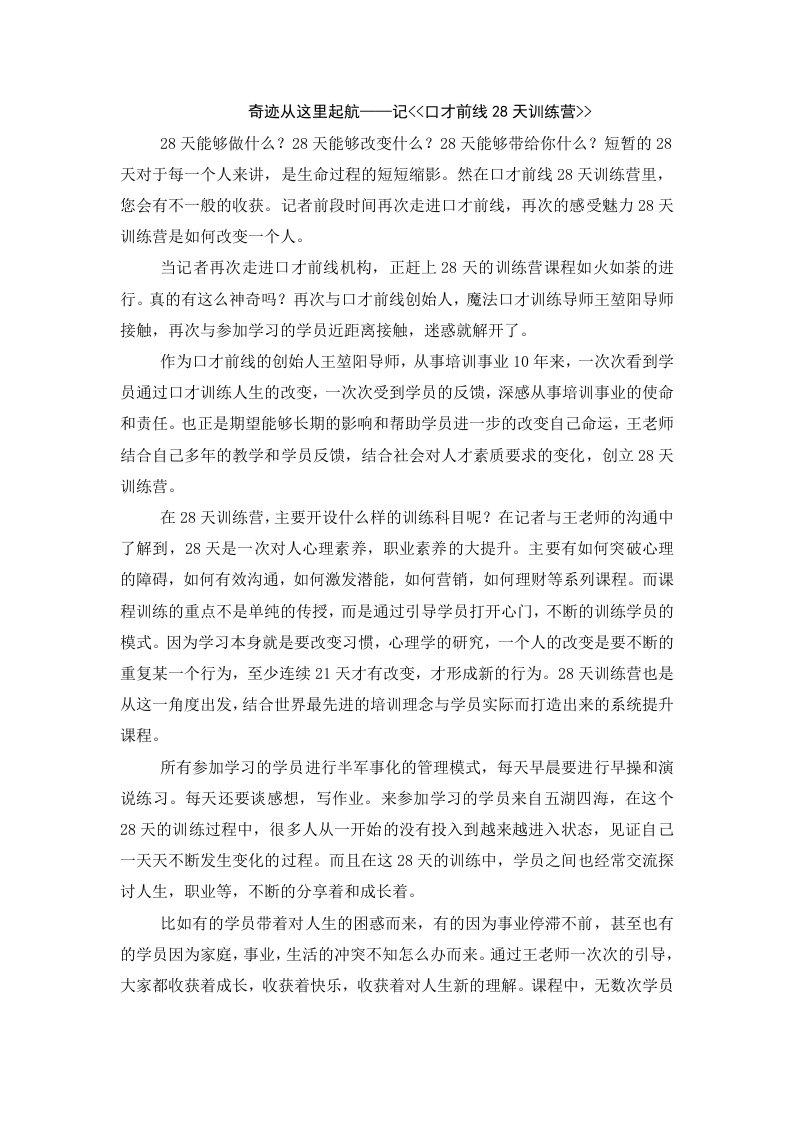 演讲与口才培训专辑