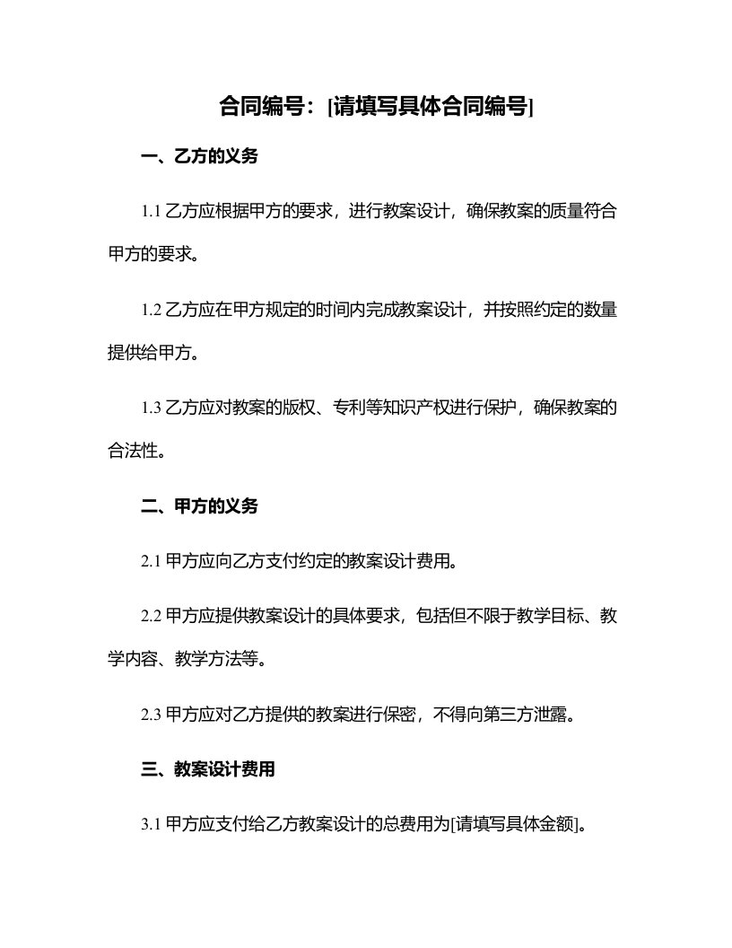 我们班他们班教案设计