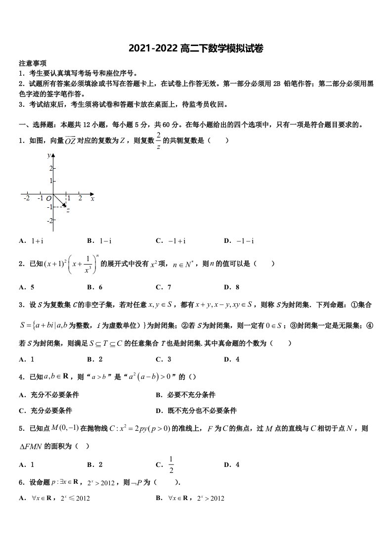 海南省儋州一中2021-2022学年高二数学第二学期期末综合测试模拟试题含解析