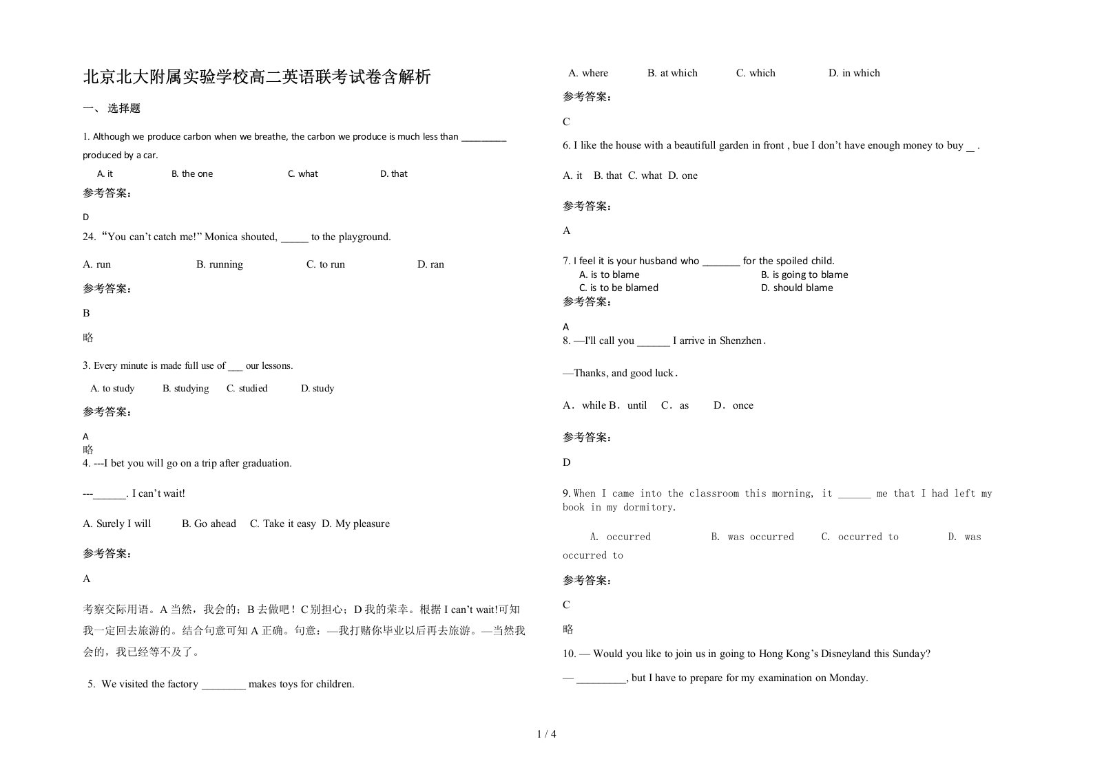 北京北大附属实验学校高二英语联考试卷含解析