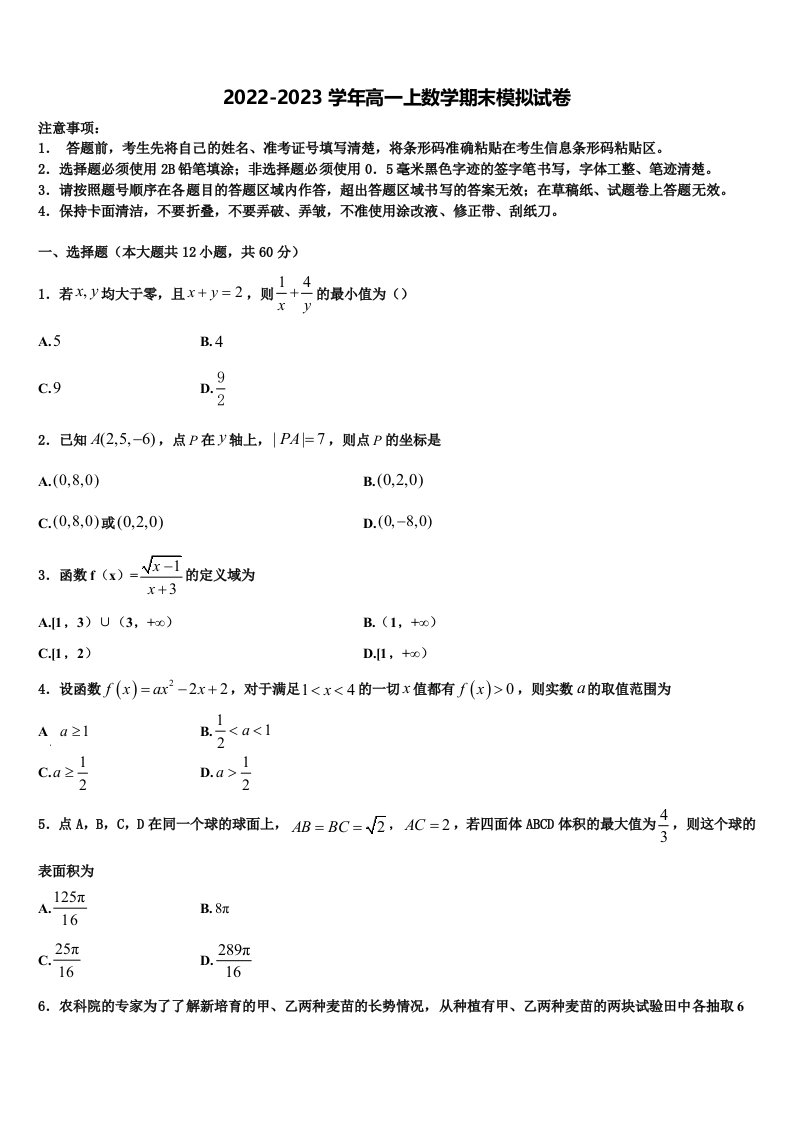 2022-2023学年广东省深圳市深圳外国语学校数学高一上期末质量跟踪监视试题含解析