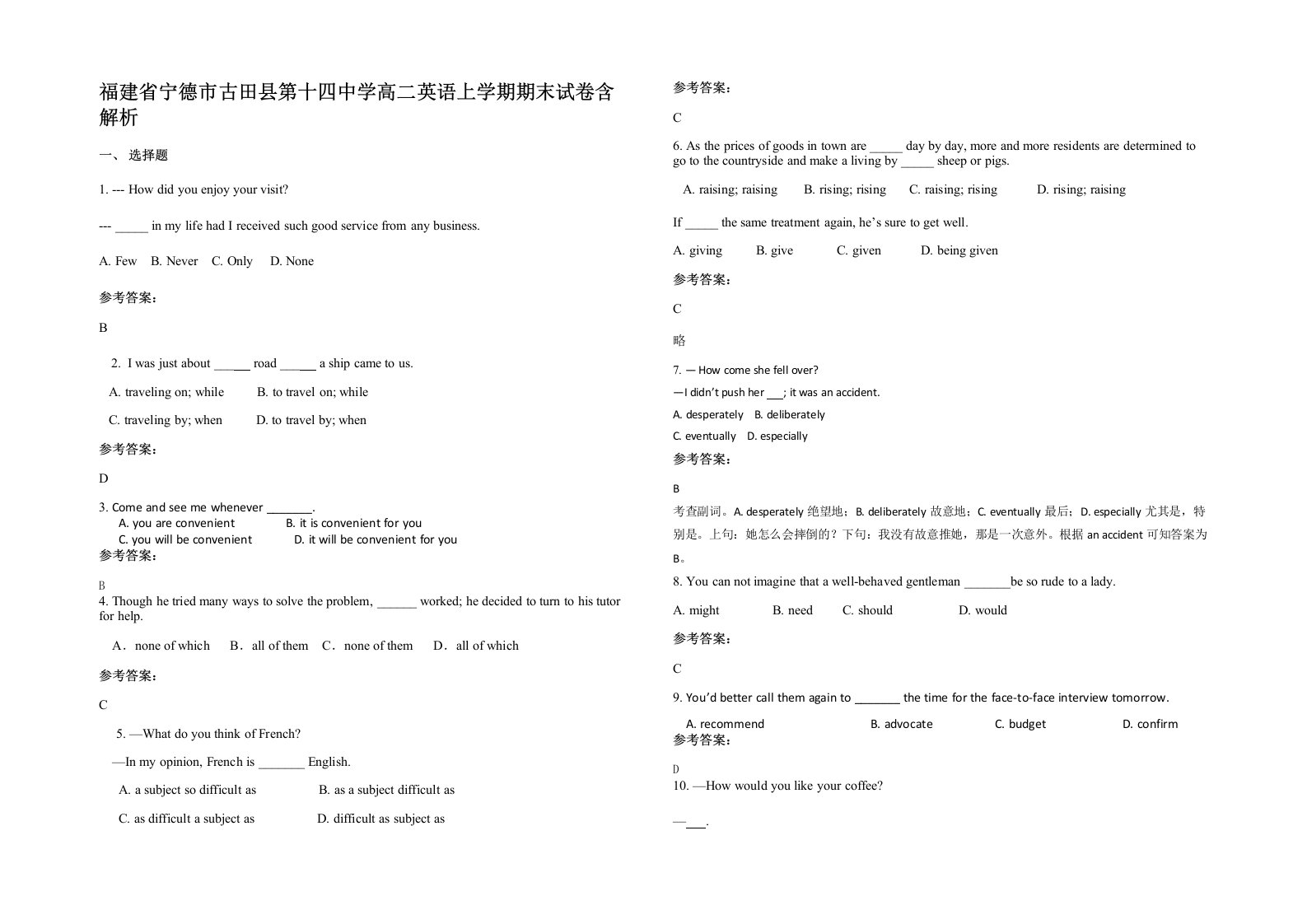 福建省宁德市古田县第十四中学高二英语上学期期末试卷含解析