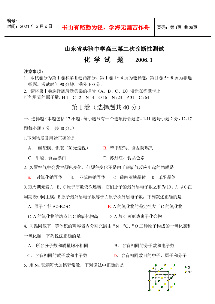 山东省实验中学高三第二次诊断性测试