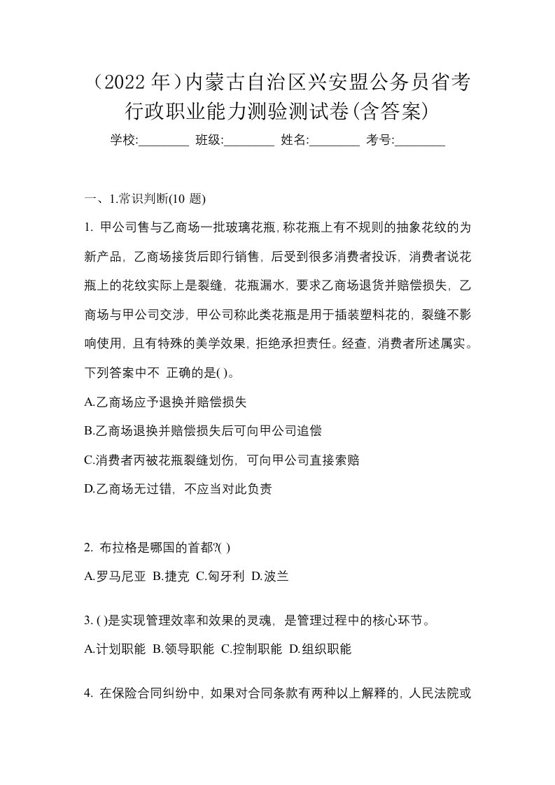 2022年内蒙古自治区兴安盟公务员省考行政职业能力测验测试卷含答案