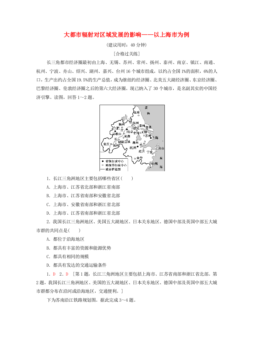 2021-2022学年新教材高中地理