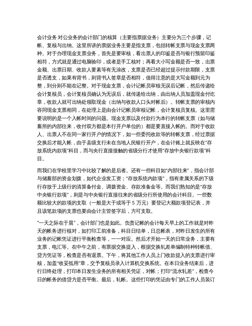 大学生银行实习总结报告