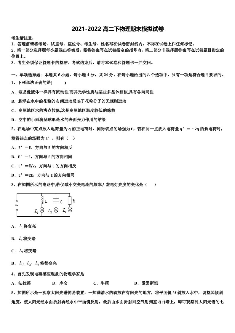 2022年安徽省淮北师大附属实验中学高二物理第二学期期末学业水平测试试题含解析