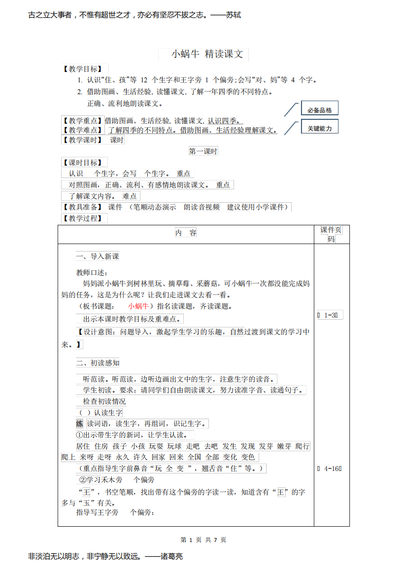 部编版(统编)小学语文一年级上册第八单元《14.小蜗牛》教学设计