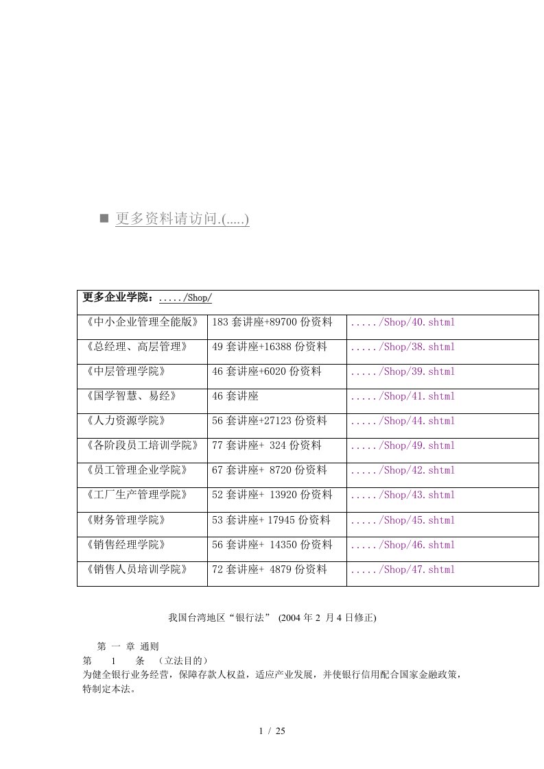 我国台湾地区“银行法”介绍