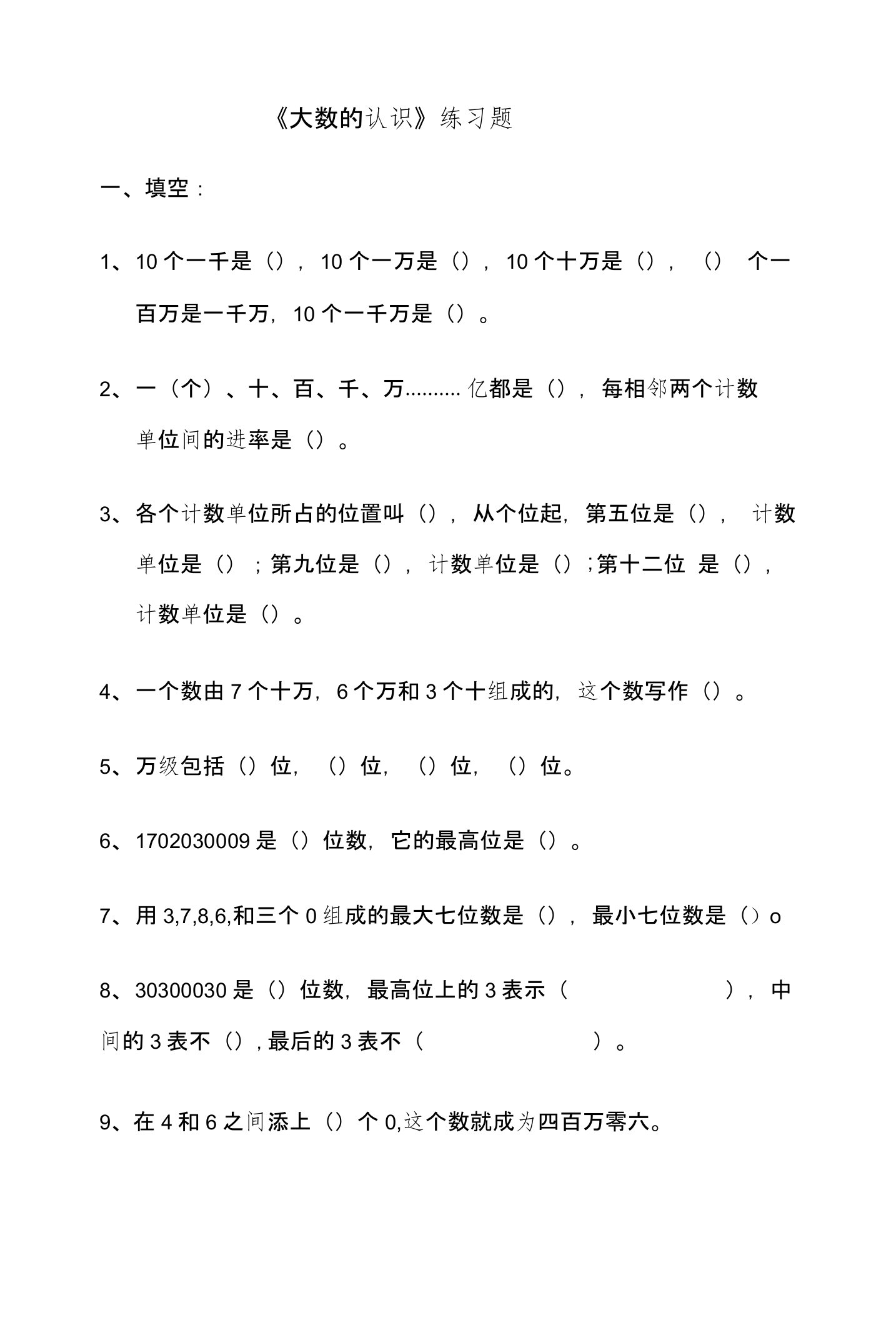 小学四年级数学国庆节假期作业