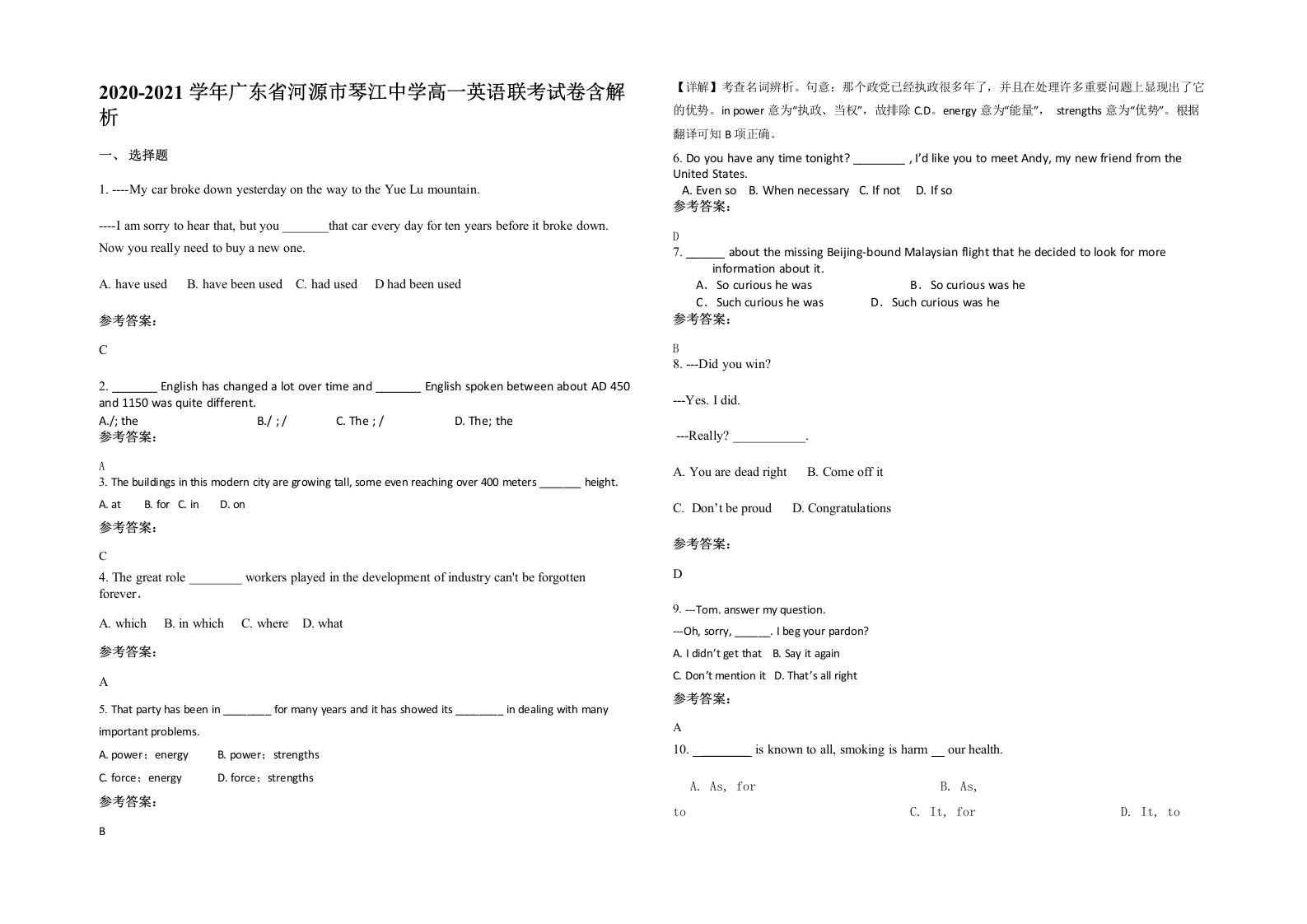 2020-2021学年广东省河源市琴江中学高一英语联考试卷含解析