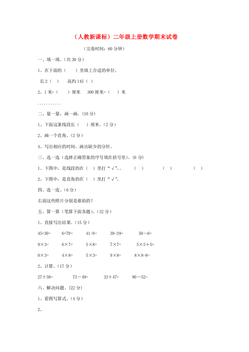 二年级数学上册