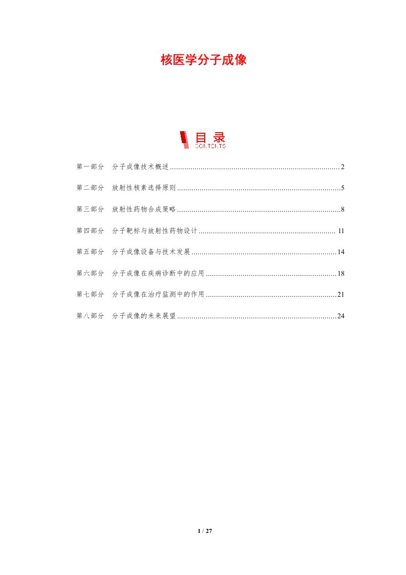 核医学分子成像