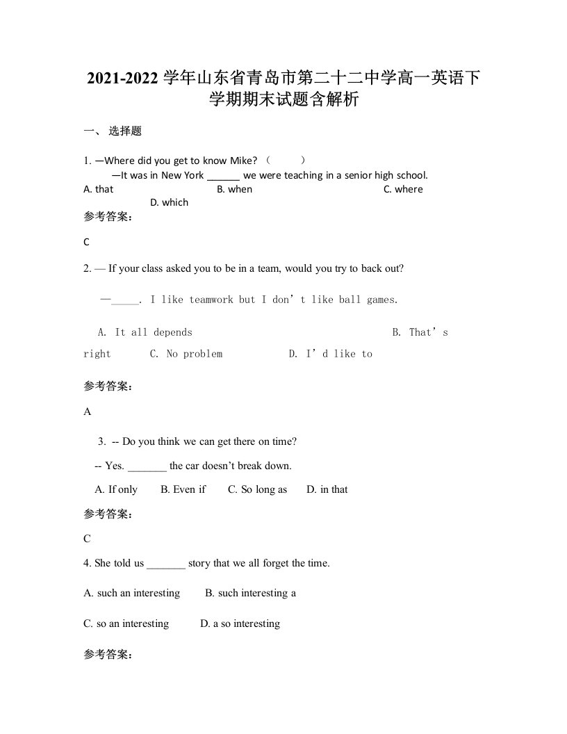 2021-2022学年山东省青岛市第二十二中学高一英语下学期期末试题含解析