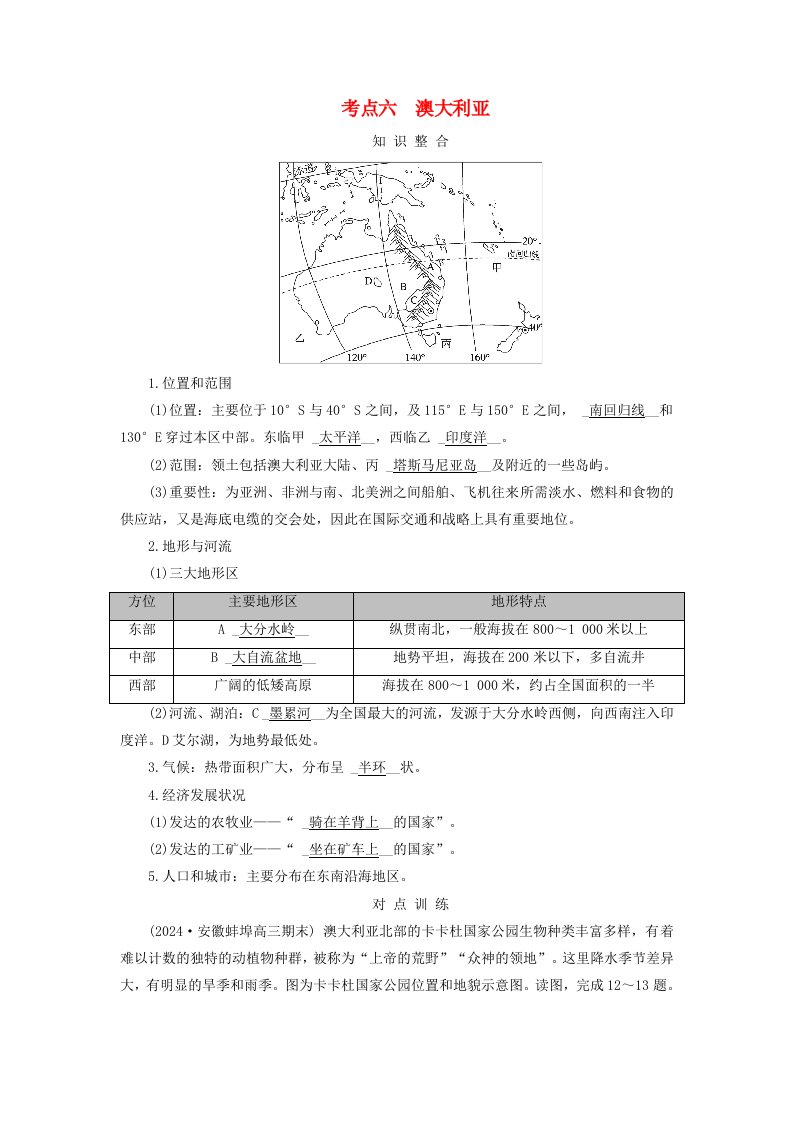 2025版高考地理一轮总复习考点突破第5部分区域地理第21章世界地理第3讲世界主要国家考点六澳大利亚