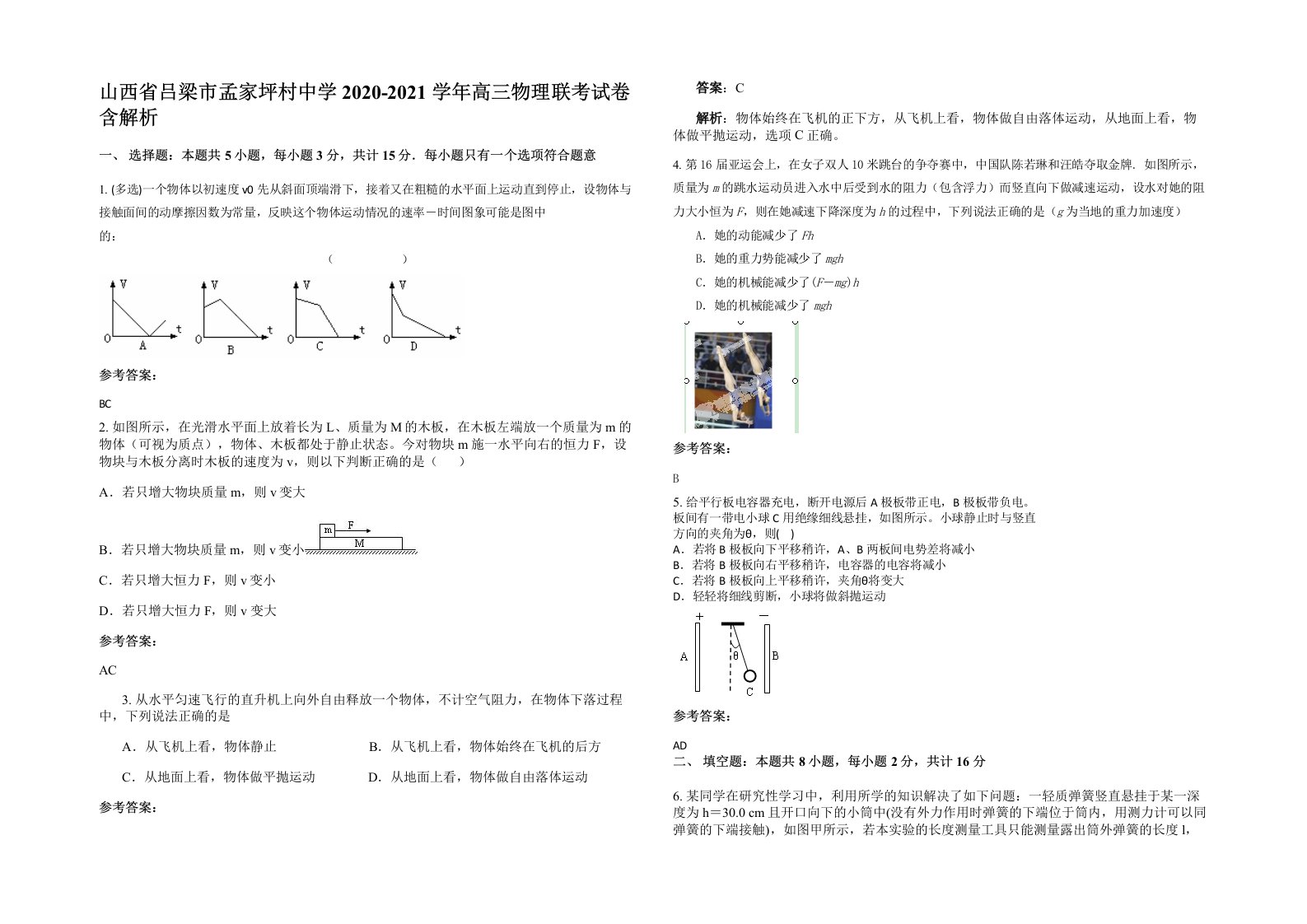 山西省吕梁市孟家坪村中学2020-2021学年高三物理联考试卷含解析