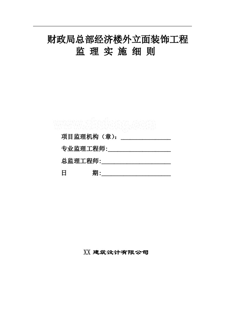 外立面装饰工程监理细则