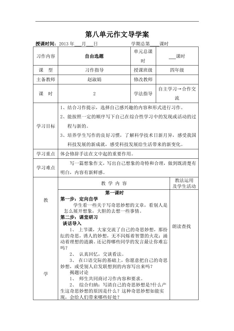 四年级第八单元作文导学案