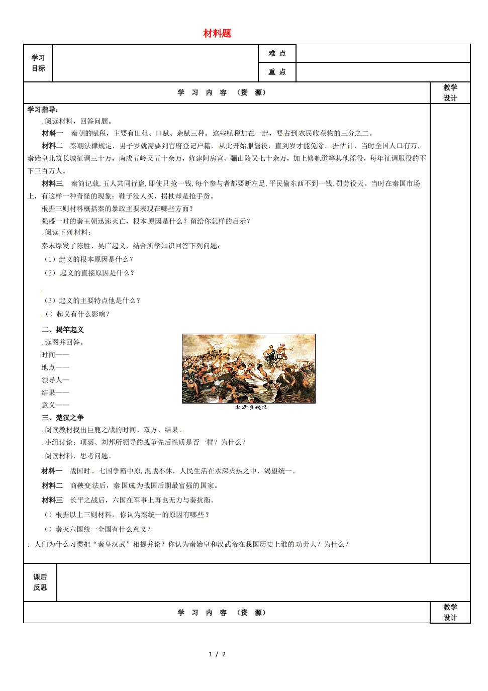 吉林省磐石市吉昌镇七年级历史上册材料题练习导学案（无答案）新人教版