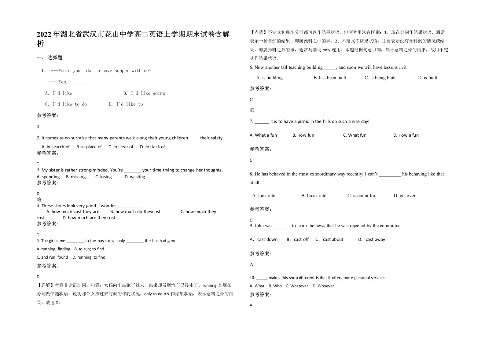 2022年湖北省武汉市花山中学高二英语上学期期末试卷含解析