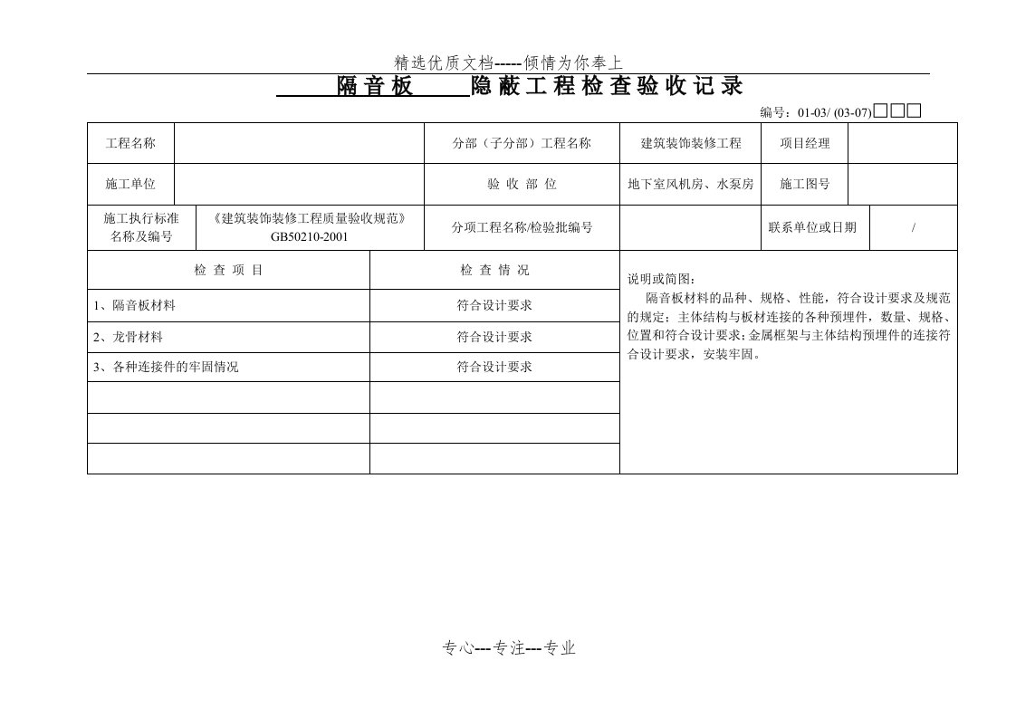 隔音板隐蔽工程检查验收记录(共2页)