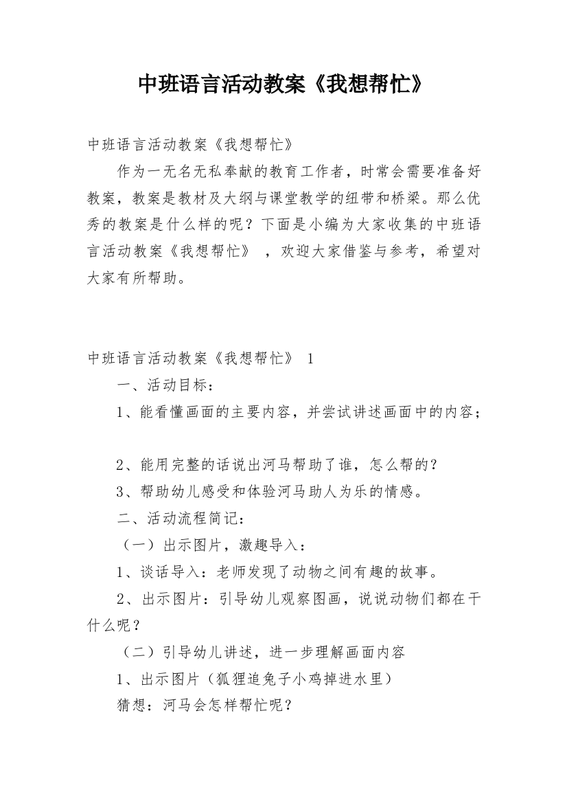 中班语言活动教案《我想帮忙》