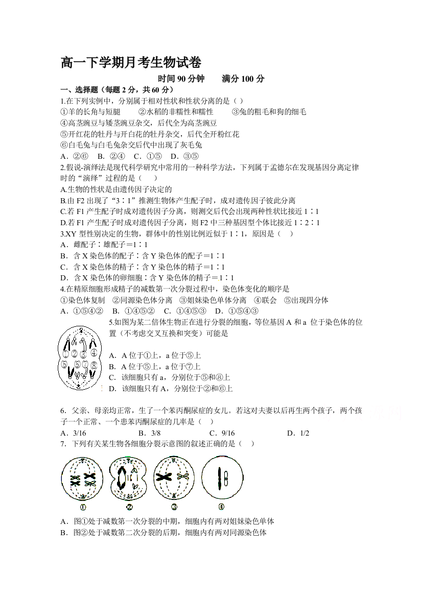 广东省北京师范大学东莞石竹附属学校2018-2019学年高一6月月考生物试题