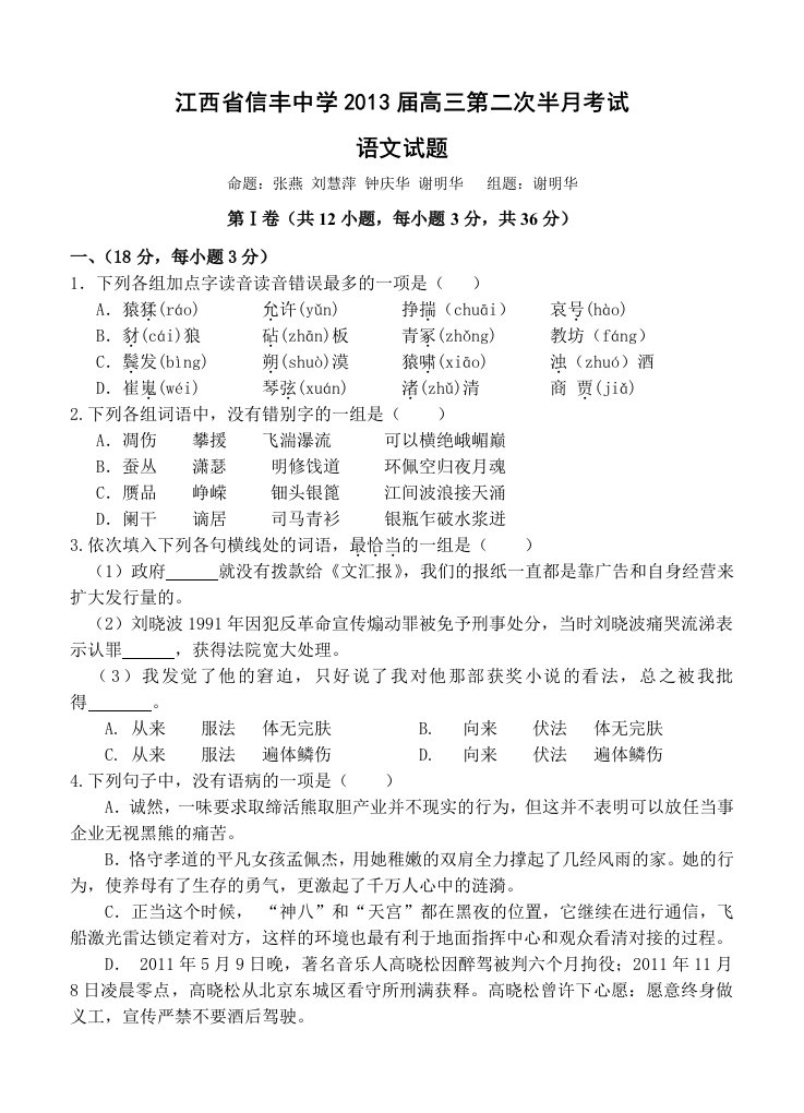 2013届高三语文模拟试卷及参考答案江西省信丰中学2013届高三第二次半月考试语文试题