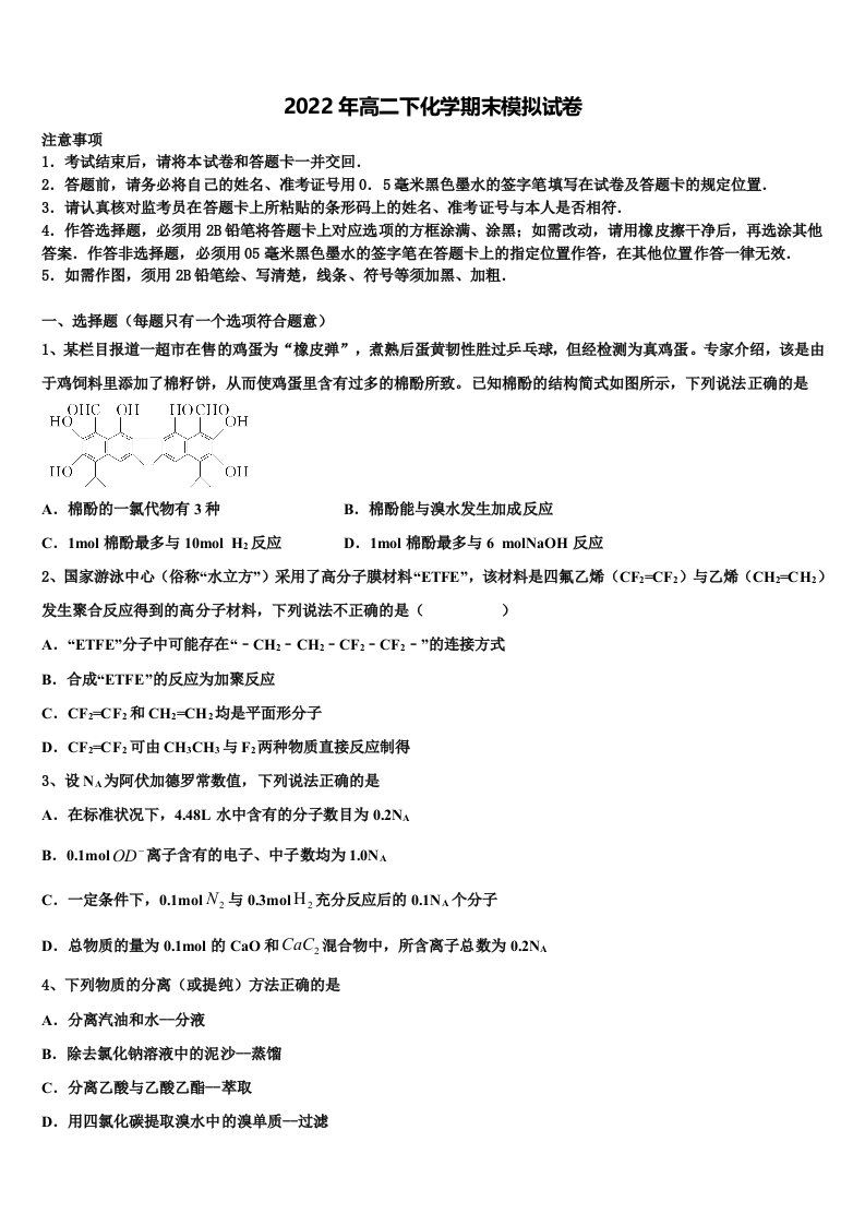 江西省遂川中学2022年化学高二第二学期期末质量跟踪监视模拟试题含解析