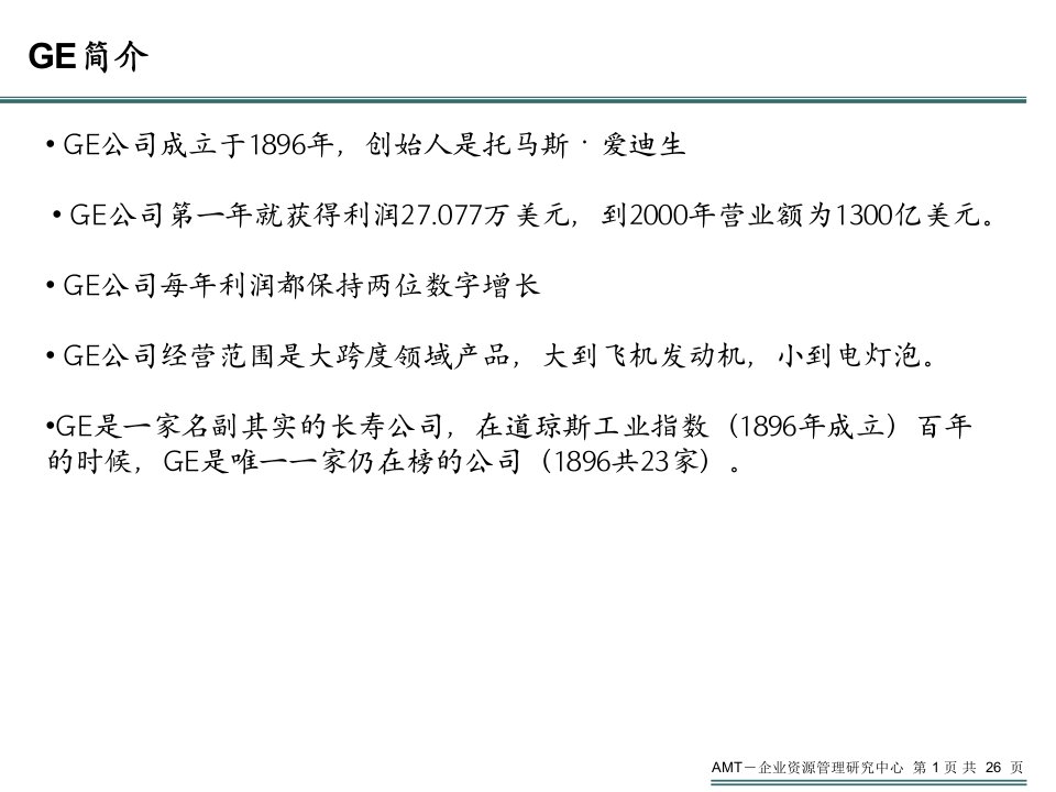 GE组织沟通教学资料