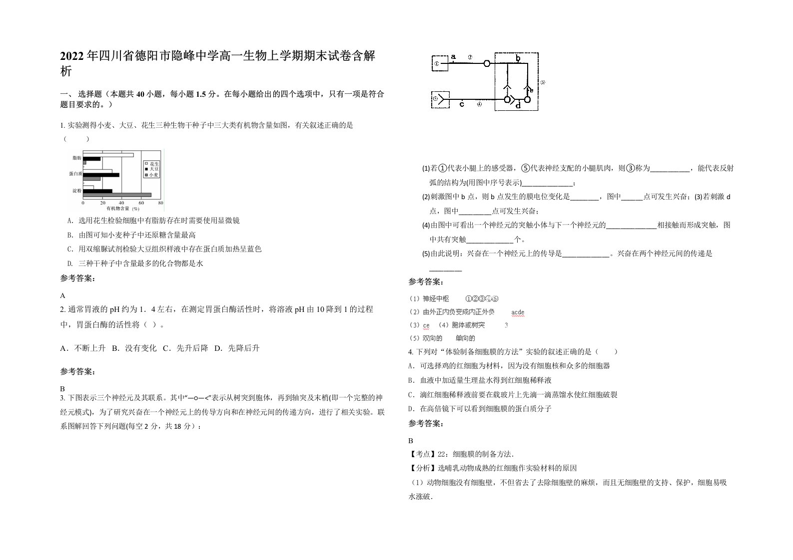 2022年四川省德阳市隐峰中学高一生物上学期期末试卷含解析